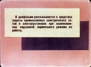 Page 5, Zashita promyshlennyh electricheskih setei chast 1