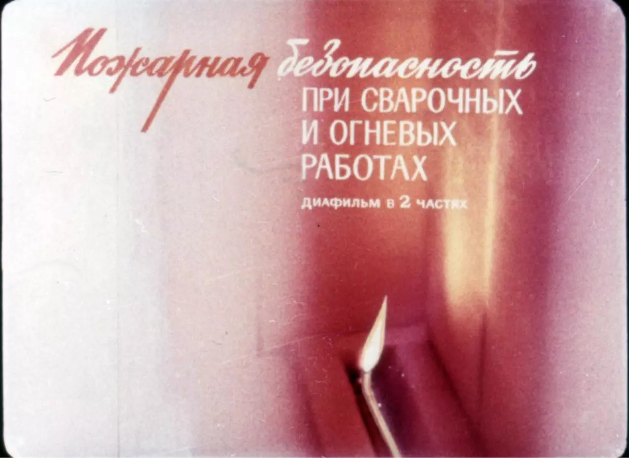 Page 5 of 37, Pojarnaya bezopasnosti na proizvodstve pri provedenii svarochnyh i ognevyh rabot 2 iz 2