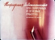 Page 5, Pojarnaya bezopasnosti na proizvodstve pri provedenii svarochnyh i ognevyh rabot 1 iz 2