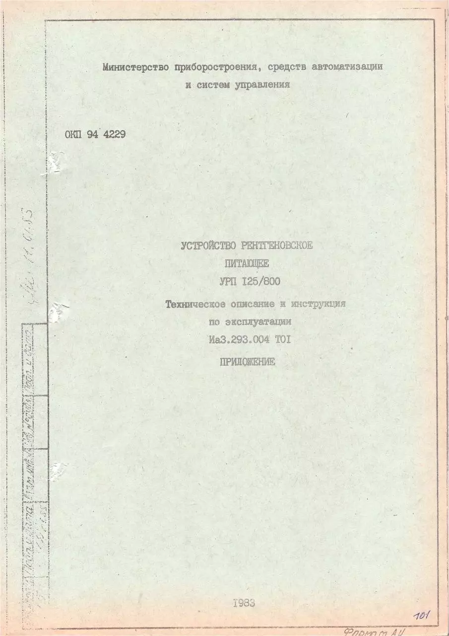 Page 1 of 70, Ustroistvo pitaushee PRILOJENIE