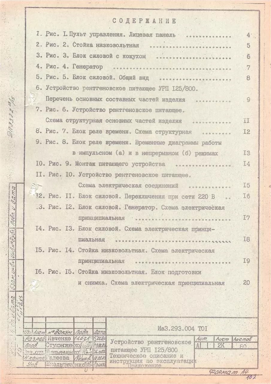 Page 2 of 70, Ustroistvo pitaushee PRILOJENIE