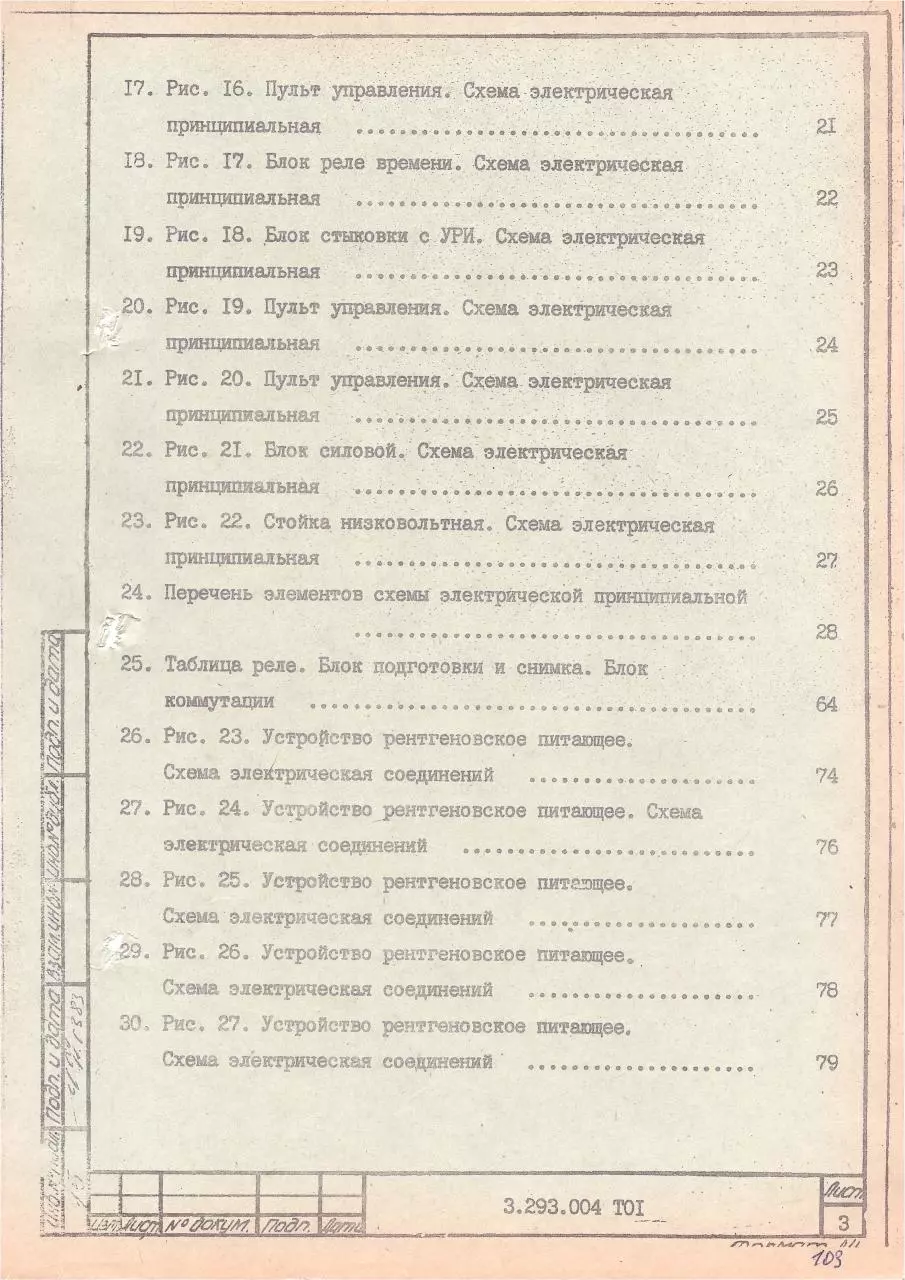 Page 3 of 70, Ustroistvo pitaushee PRILOJENIE