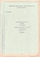 Page 1, Ustroistvo pitaushee PRILOJENIE