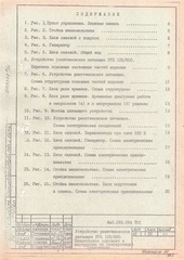 Page 2, Ustroistvo pitaushee PRILOJENIE