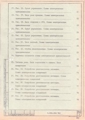 Page 3, Ustroistvo pitaushee PRILOJENIE