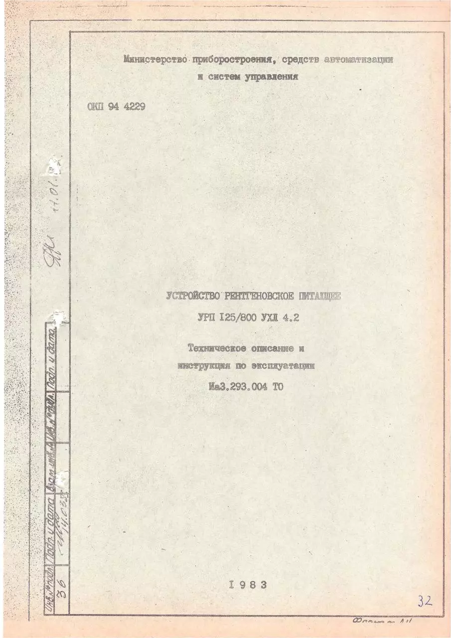 Page 1 of 69, USTROISTVO RENTGENOVSKOE PITAIUSHEE URP 125 800