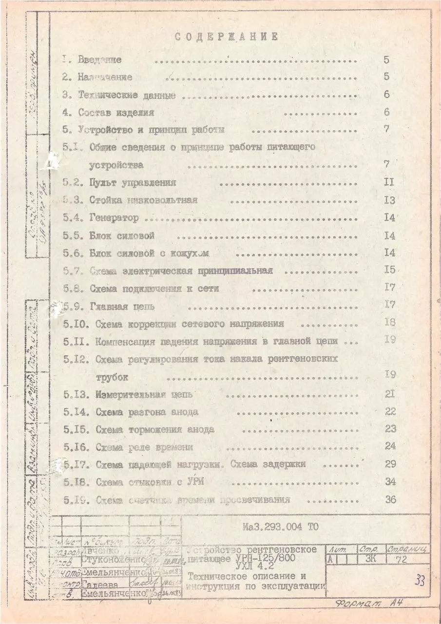 Page 2 of 69, USTROISTVO RENTGENOVSKOE PITAIUSHEE URP 125 800