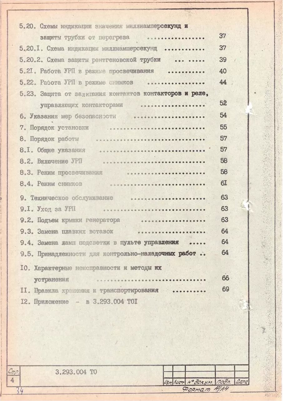 Page 3 of 69, USTROISTVO RENTGENOVSKOE PITAIUSHEE URP 125 800