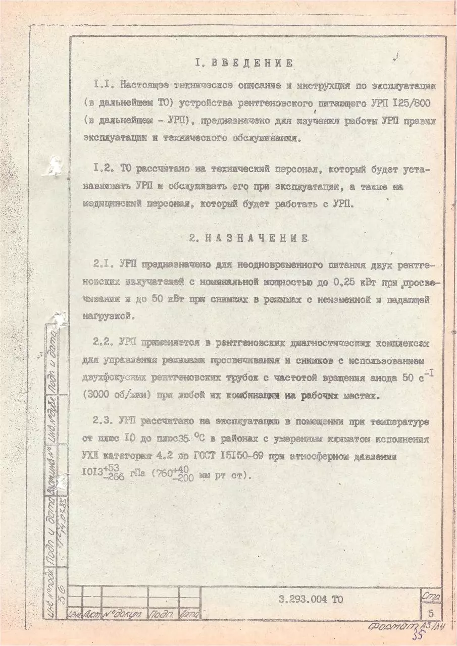 Page 4 of 69, USTROISTVO RENTGENOVSKOE PITAIUSHEE URP 125 800