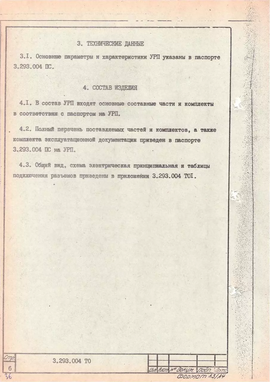 Page 5 of 69, USTROISTVO RENTGENOVSKOE PITAIUSHEE URP 125 800