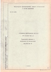 Page 1, USTROISTVO RENTGENOVSKOE PITAIUSHEE URP 125 800