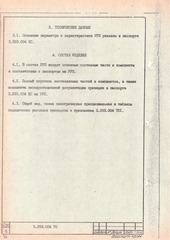 Page 5, USTROISTVO RENTGENOVSKOE PITAIUSHEE URP 125 800