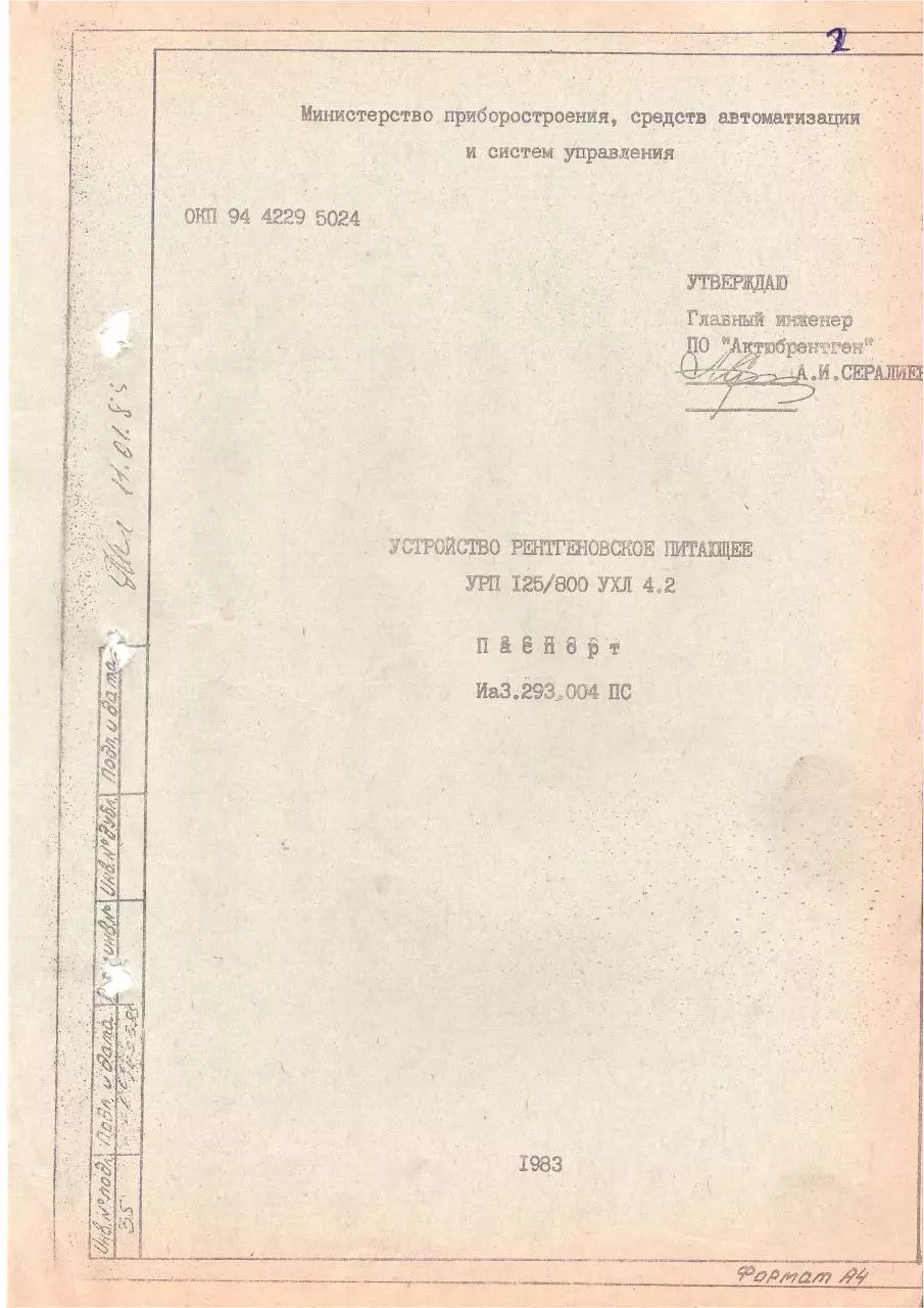 Page 3 of 32, ustroistvo rentgenovskoe pitaushee URP 125 800