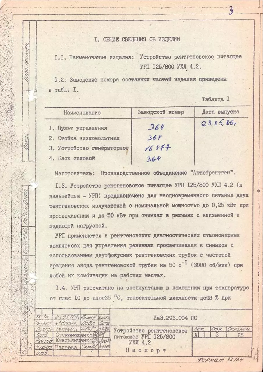 Page 4 of 32, ustroistvo rentgenovskoe pitaushee URP 125 800