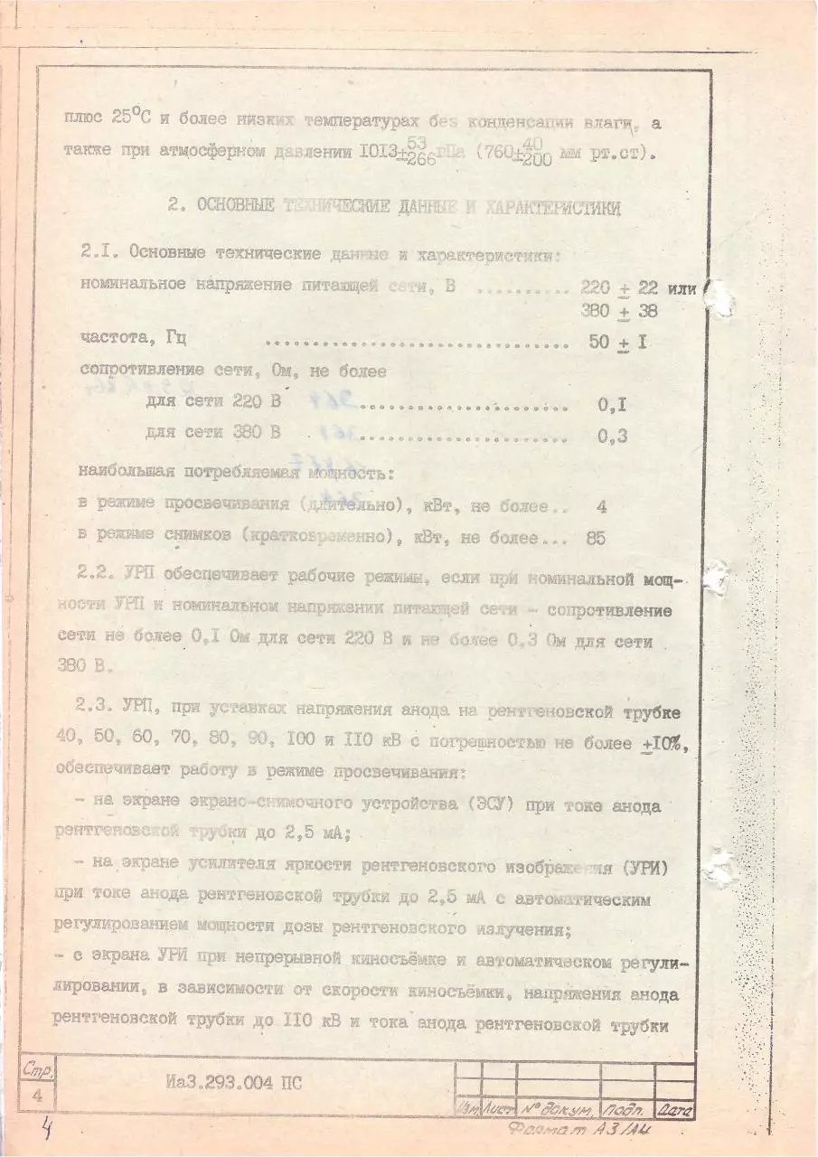 Page 5 of 32, ustroistvo rentgenovskoe pitaushee URP 125 800