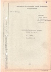 Page 3, ustroistvo rentgenovskoe pitaushee URP 125 800