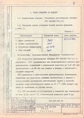 Page 4, ustroistvo rentgenovskoe pitaushee URP 125 800