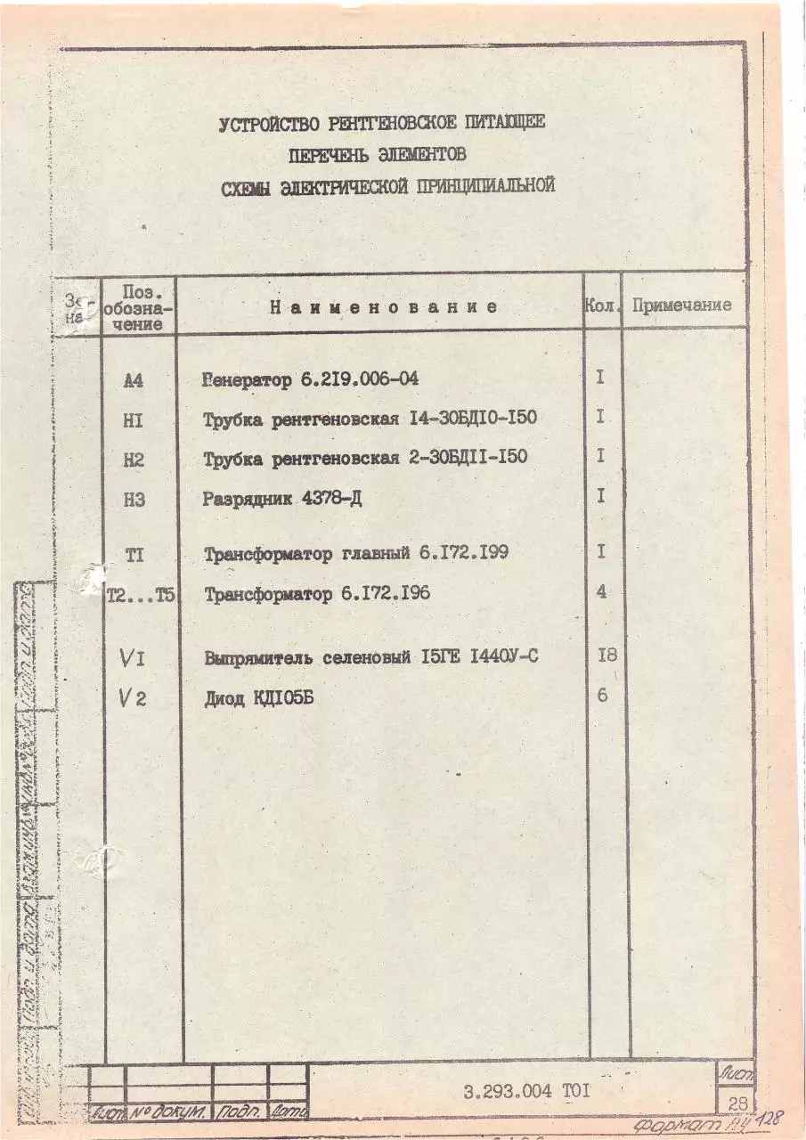 Page 1 of 64, Ustroistvo rentgenovskoe pitaiushee elementy i shemy