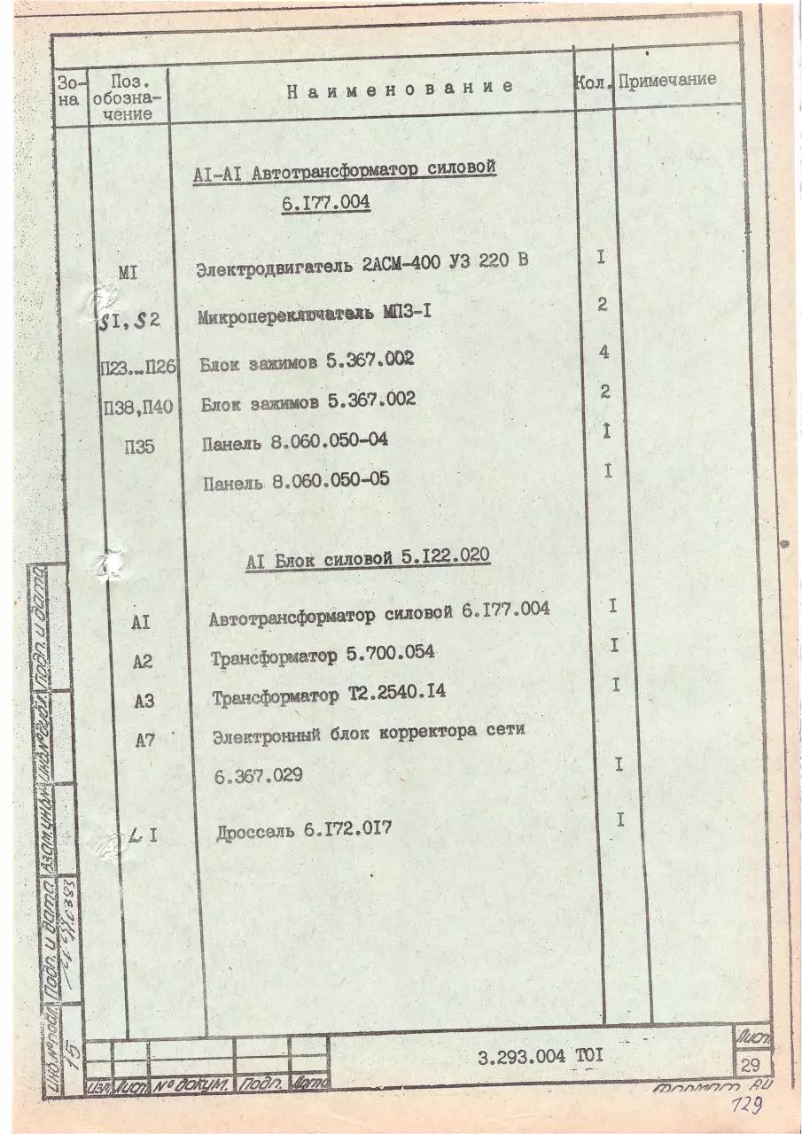 Page 2 of 64, Ustroistvo rentgenovskoe pitaiushee elementy i shemy