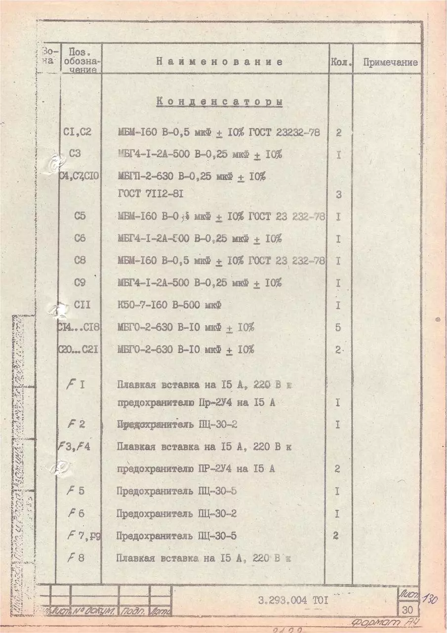 Page 3 of 64, Ustroistvo rentgenovskoe pitaiushee elementy i shemy