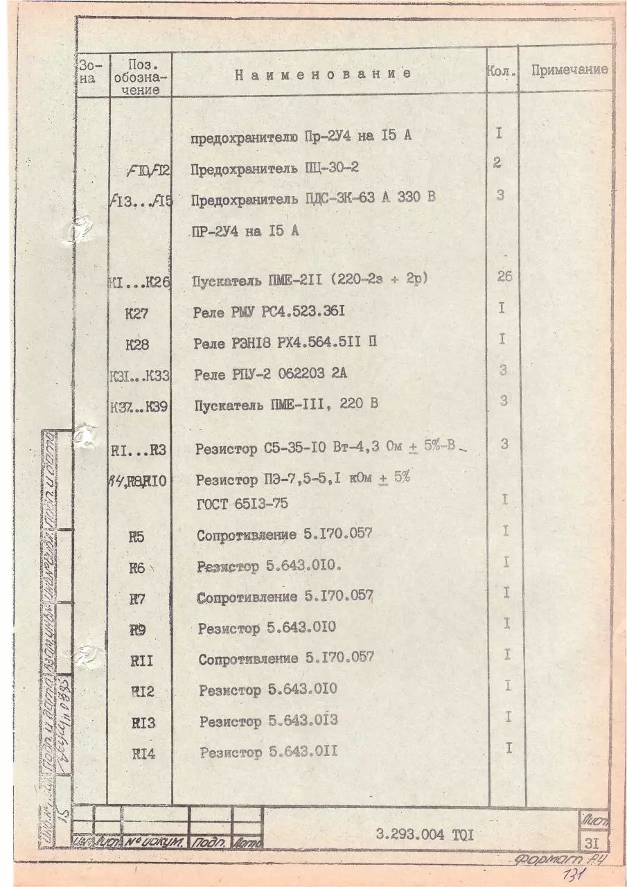 Page 4 of 64, Ustroistvo rentgenovskoe pitaiushee elementy i shemy