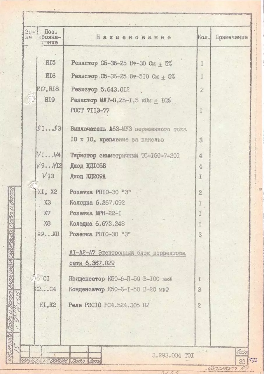 Page 5 of 64, Ustroistvo rentgenovskoe pitaiushee elementy i shemy