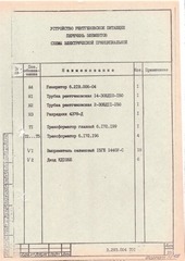 Page 1, Ustroistvo rentgenovskoe pitaiushee elementy i shemy