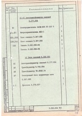 Page 2, Ustroistvo rentgenovskoe pitaiushee elementy i shemy