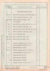 Page 3, Ustroistvo rentgenovskoe pitaiushee elementy i shemy