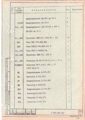 Page 4, Ustroistvo rentgenovskoe pitaiushee elementy i shemy