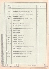 Page 5, Ustroistvo rentgenovskoe pitaiushee elementy i shemy
