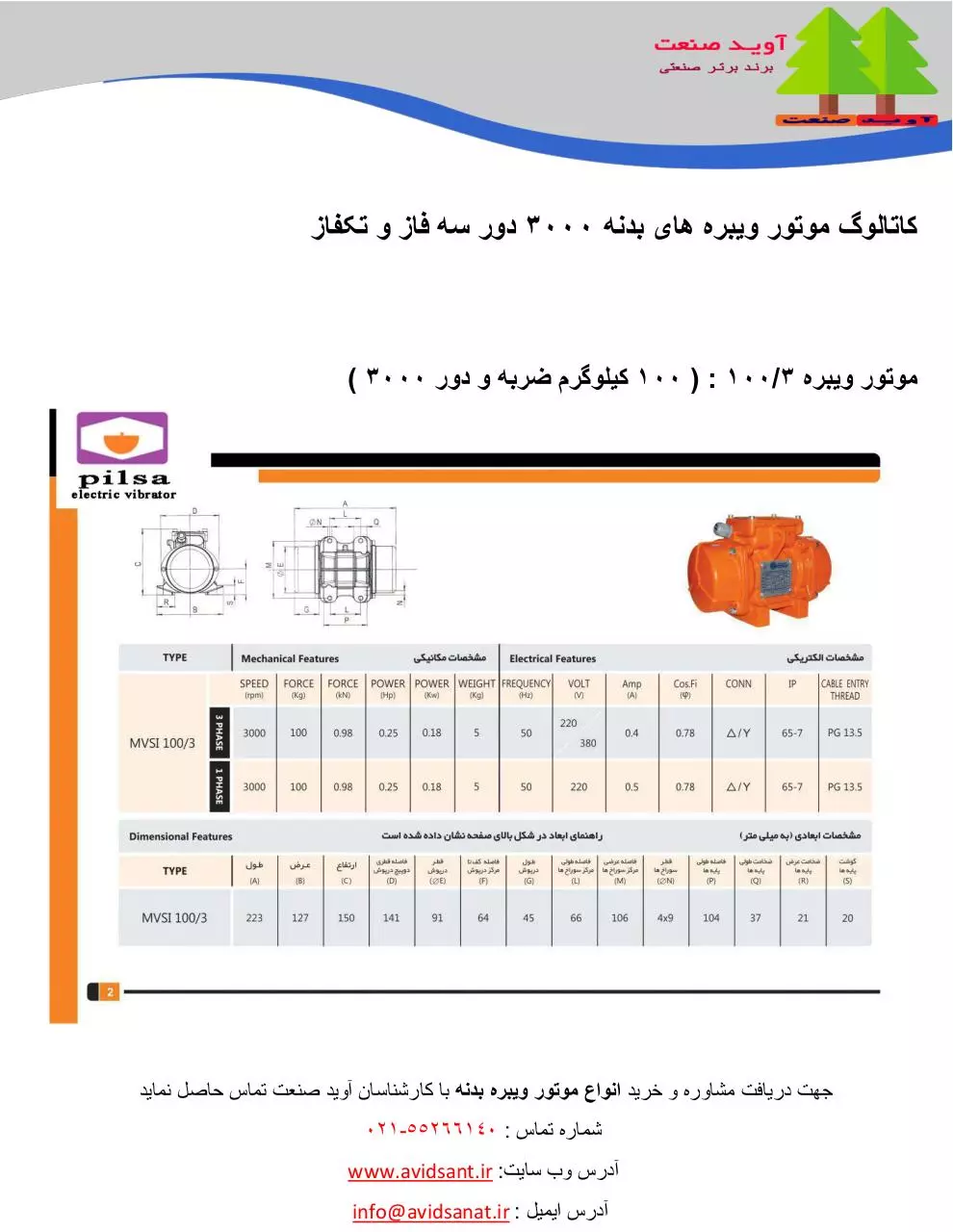Page 1 of 11, catalog of electric vibrator 3000 rpm