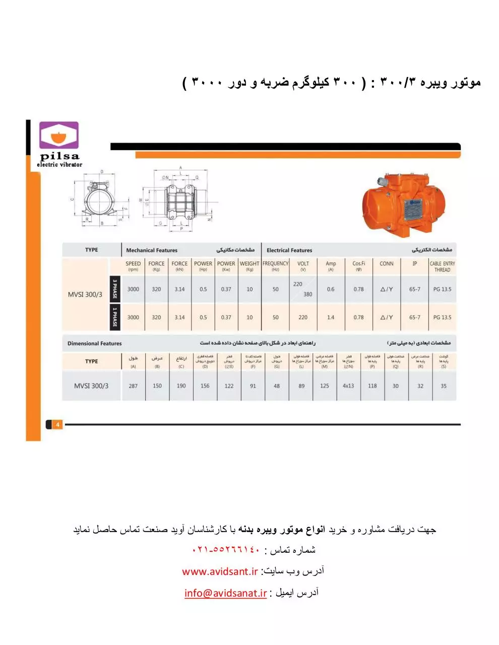 Page 3 of 11, catalog of electric vibrator 3000 rpm