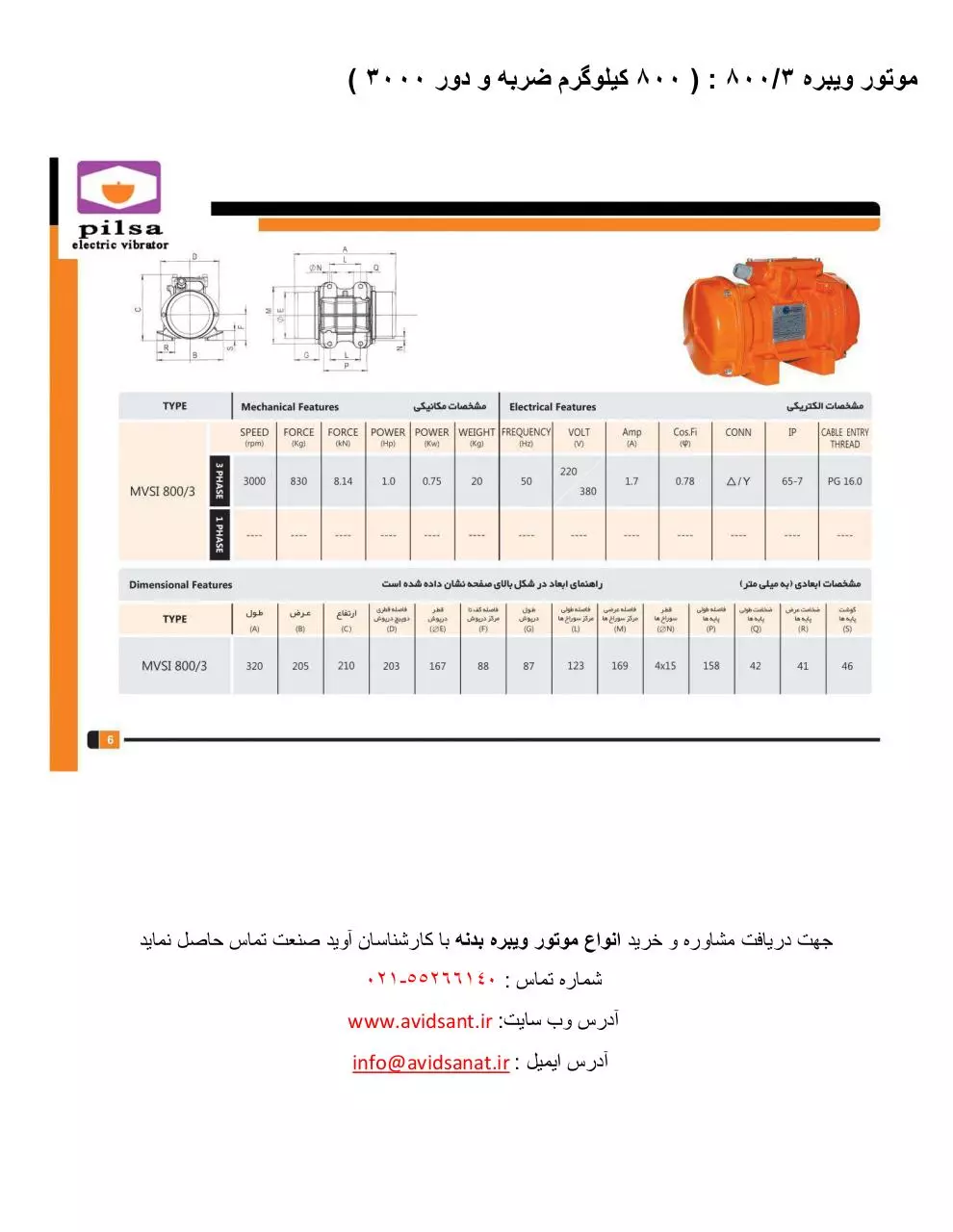 Page 5 of 11, catalog of electric vibrator 3000 rpm