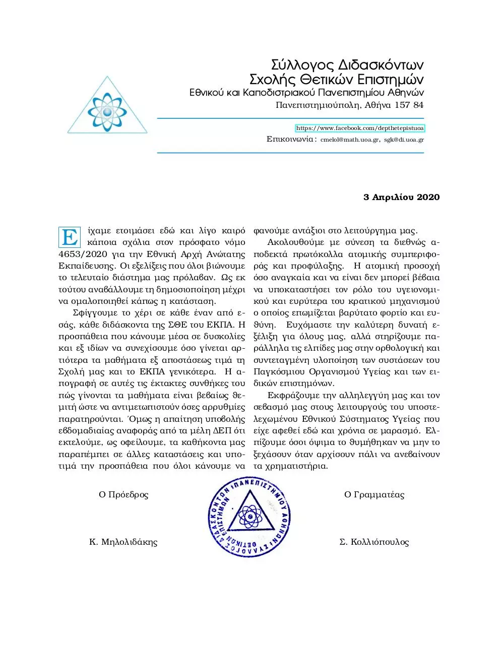Document preview - anakoinwsh-Apr3.pdf - Page 1/1
