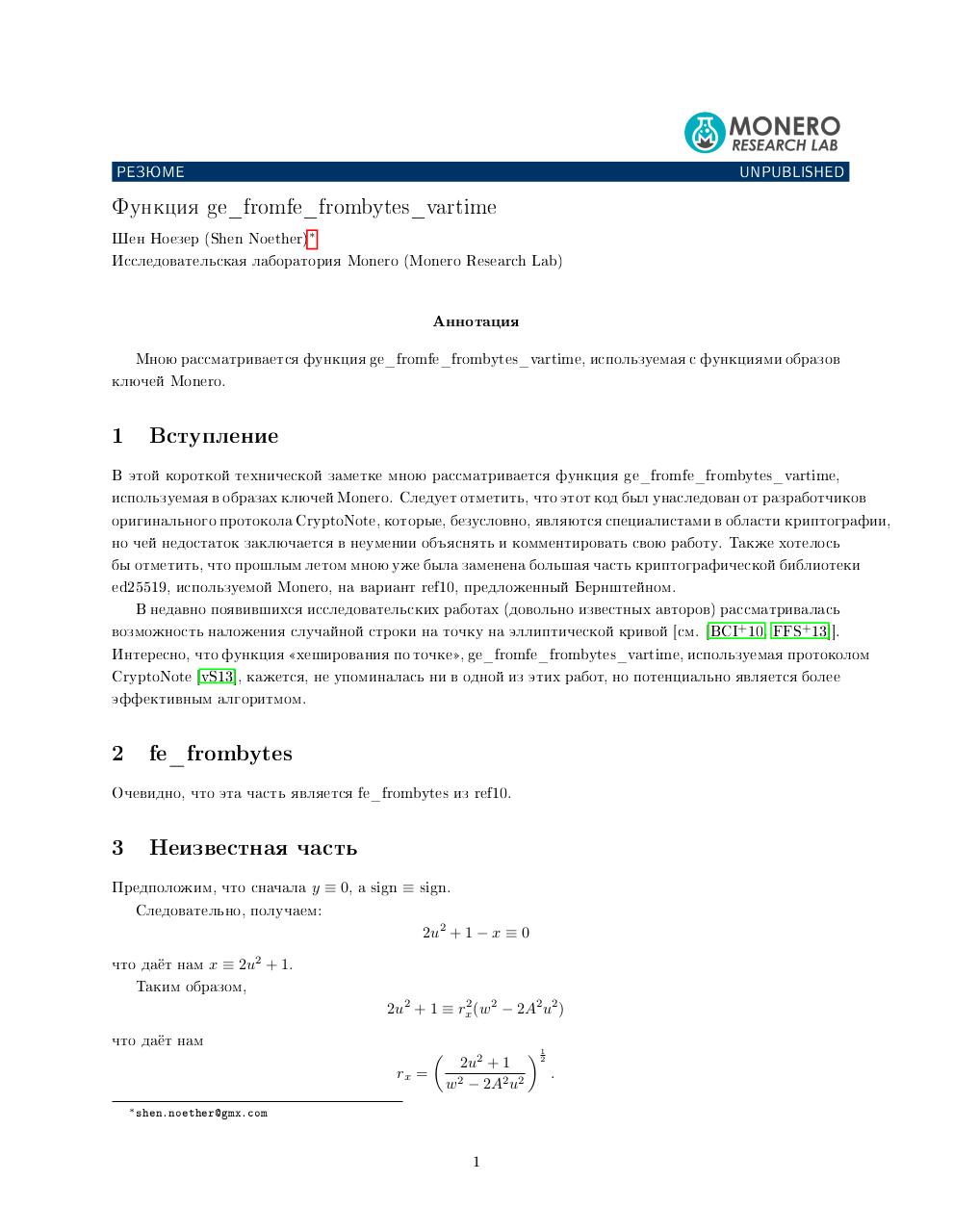 Document preview ge_fromfe_writeup (RUS).pdf - page 1/3