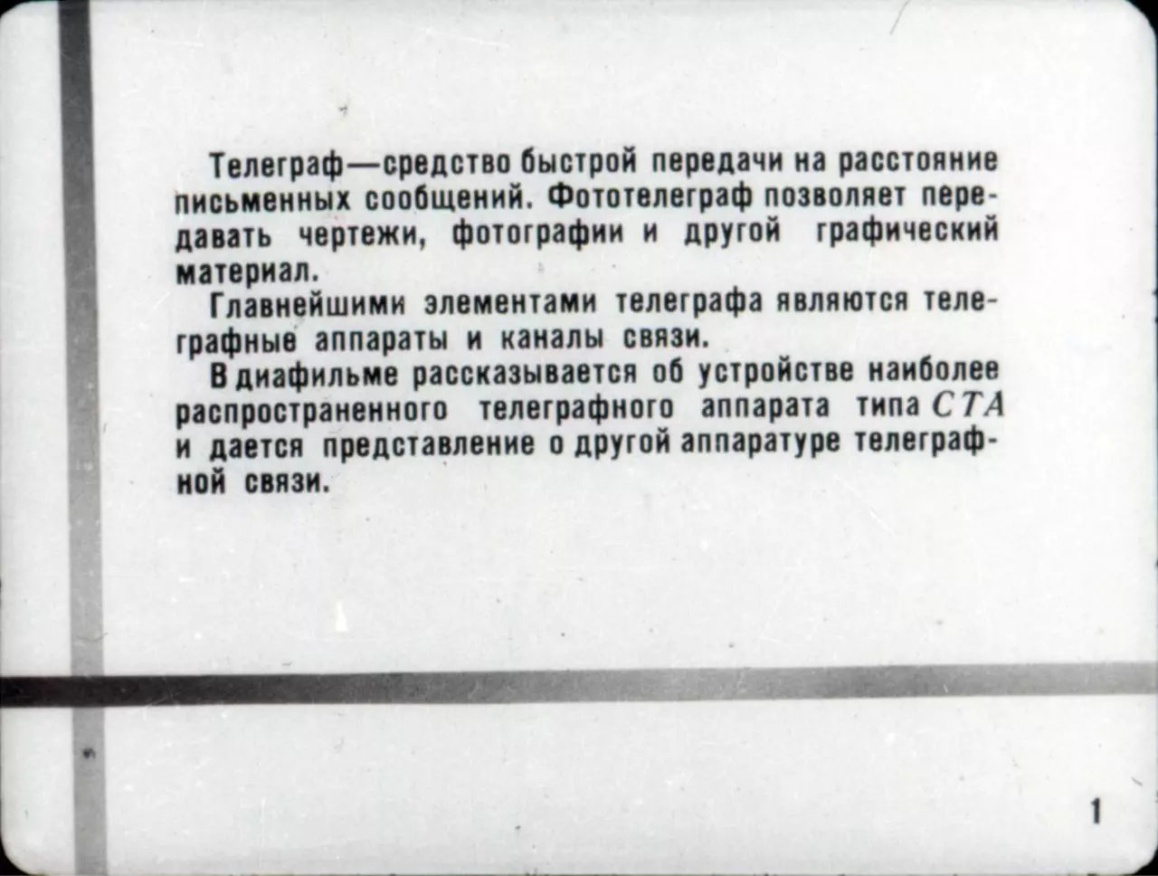Page 5 of 51, Ustroistvo telegrafnoi apparatury