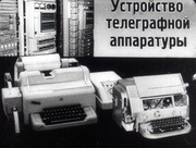 Page 4, Ustroistvo telegrafnoi apparatury