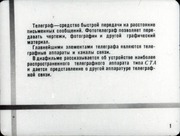 Page 5, Ustroistvo telegrafnoi apparatury