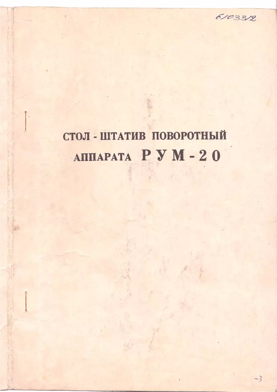 Page 1 of 51, RUM20povorotnyiStol