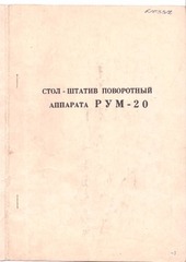 Page 1, RUM20povorotnyiStol