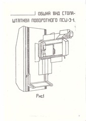 Page 5, RUM20povorotnyiStol