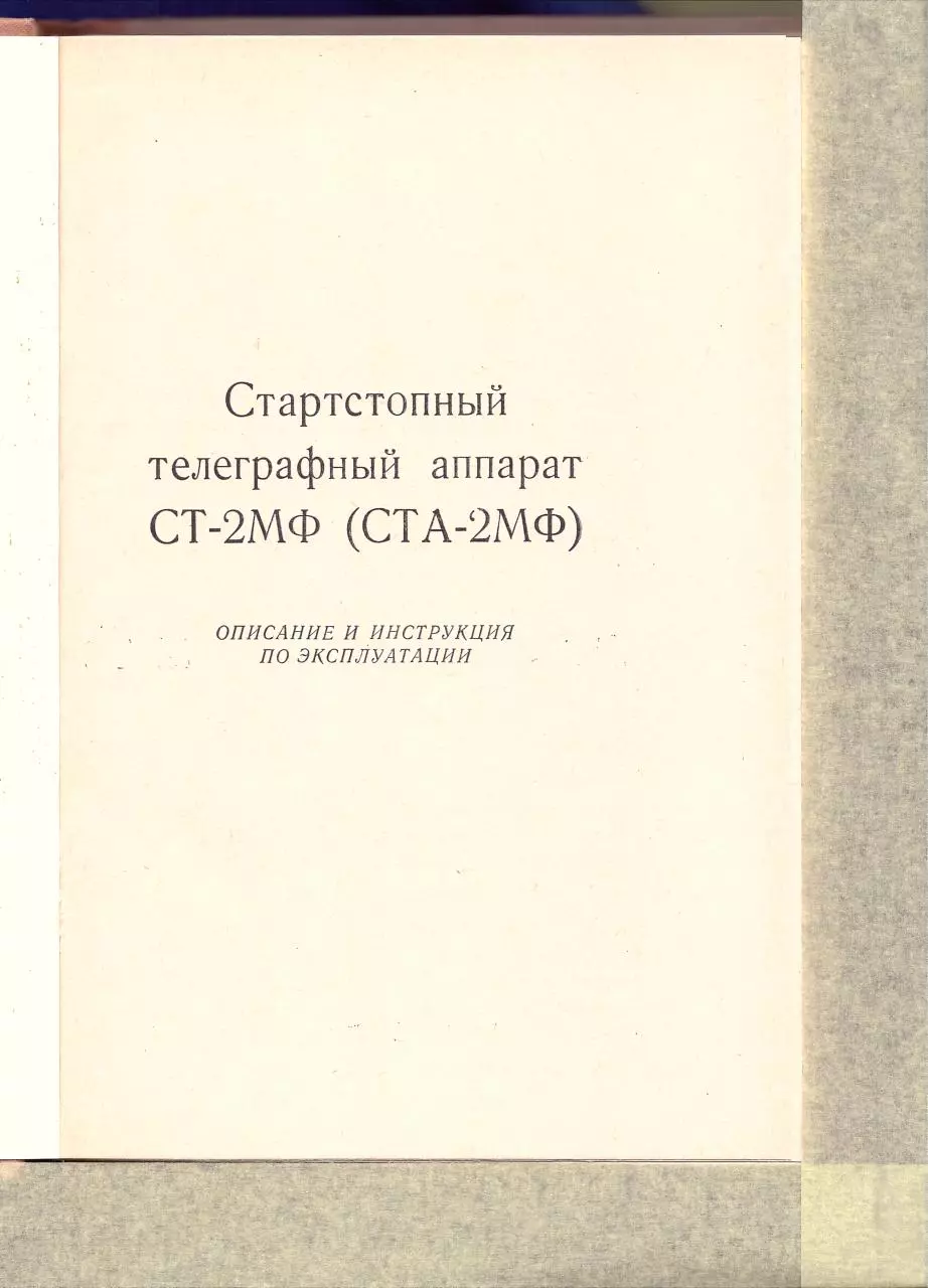 Page 5 of 177, Startstopnyi telegrafnyi apparat