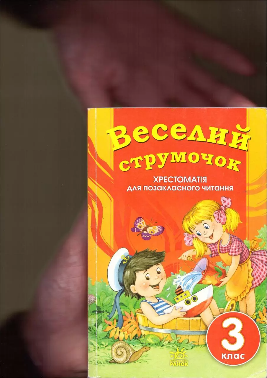 Page 1 of 76, Vesiolyi rucheyok