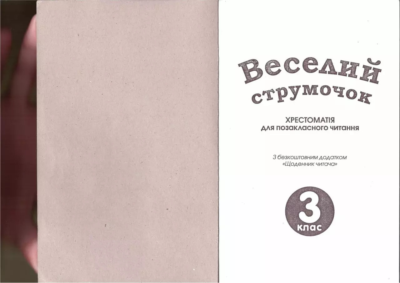 Page 2 of 76, Vesiolyi rucheyok