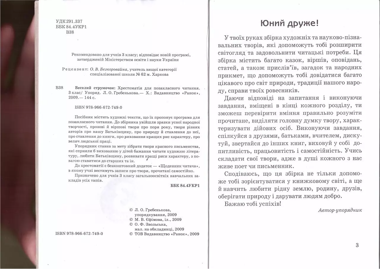 Page 3 of 76, Vesiolyi rucheyok