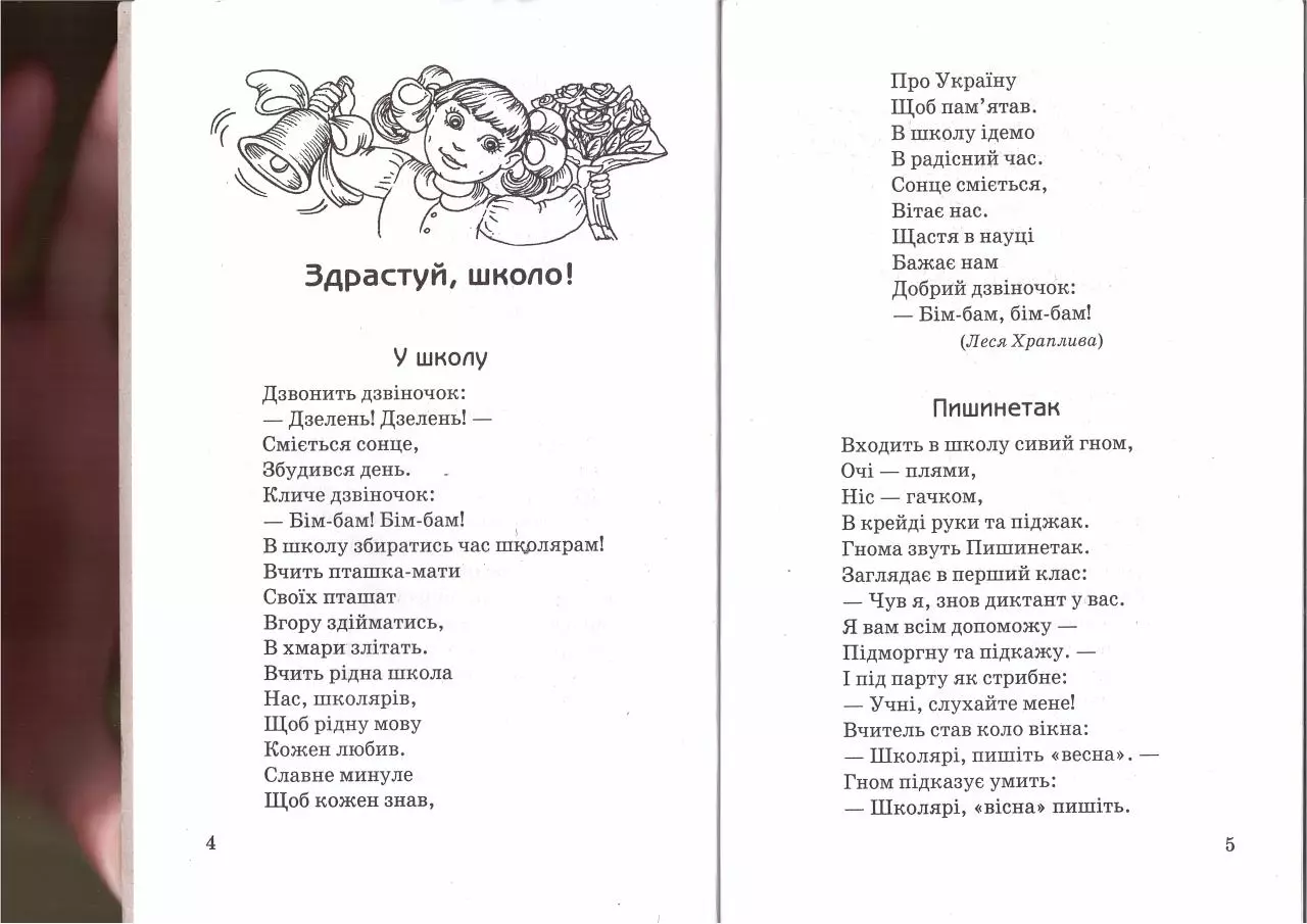 Page 4 of 76, Vesiolyi rucheyok