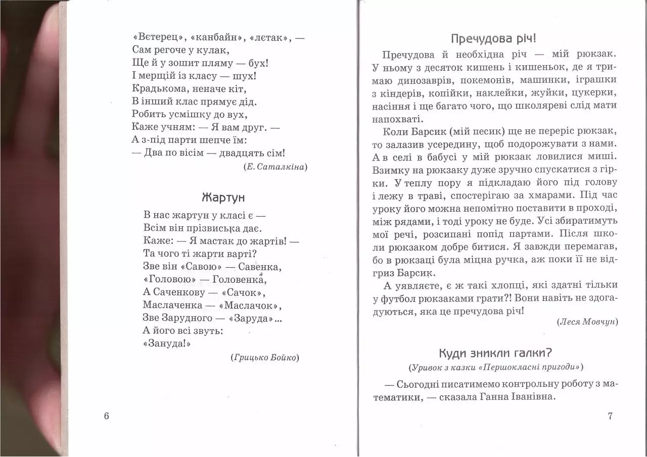 Page 5 of 76, Vesiolyi rucheyok