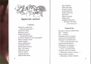 Page 4, Vesiolyi rucheyok