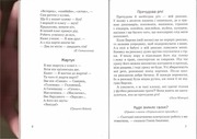 Page 5, Vesiolyi rucheyok